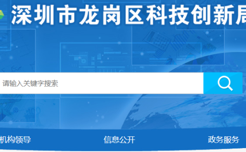 深圳市龙岗区2019年科技企业研发投入激励名单公示